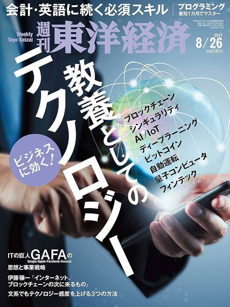 Amazon.co.jp: Weekly Oriental Economy # # # # 8/26, 2017