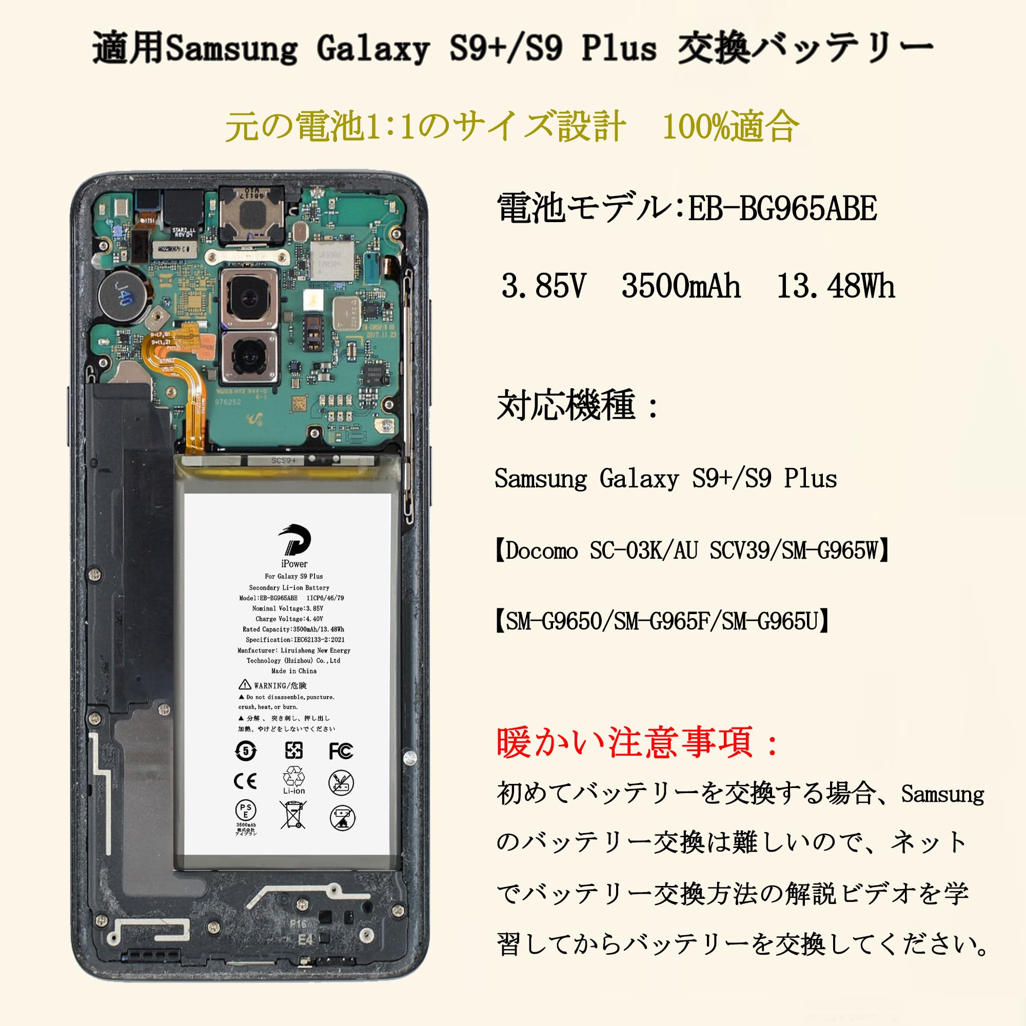 Amazon | iPower for Samsung Galaxy S9+/S9 Plus バッテリー交換 元の
