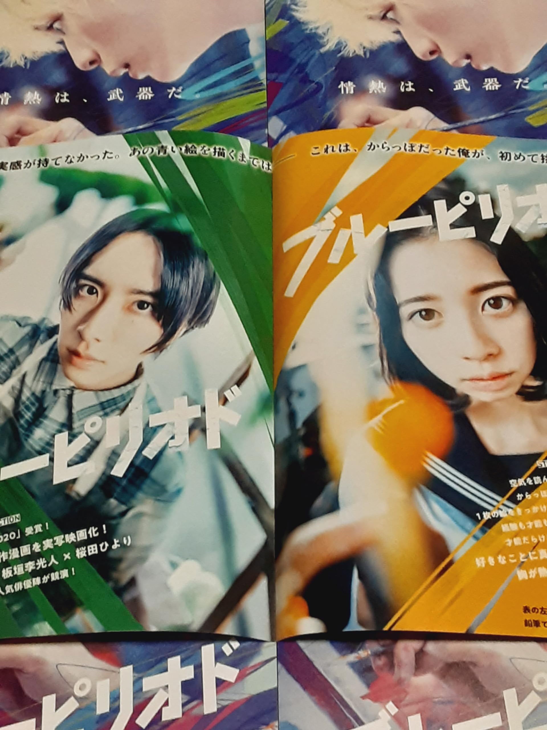 Amazon.co.jp: 映画【ブルーピリオド】チラシ2種セット 眞栄田郷敦