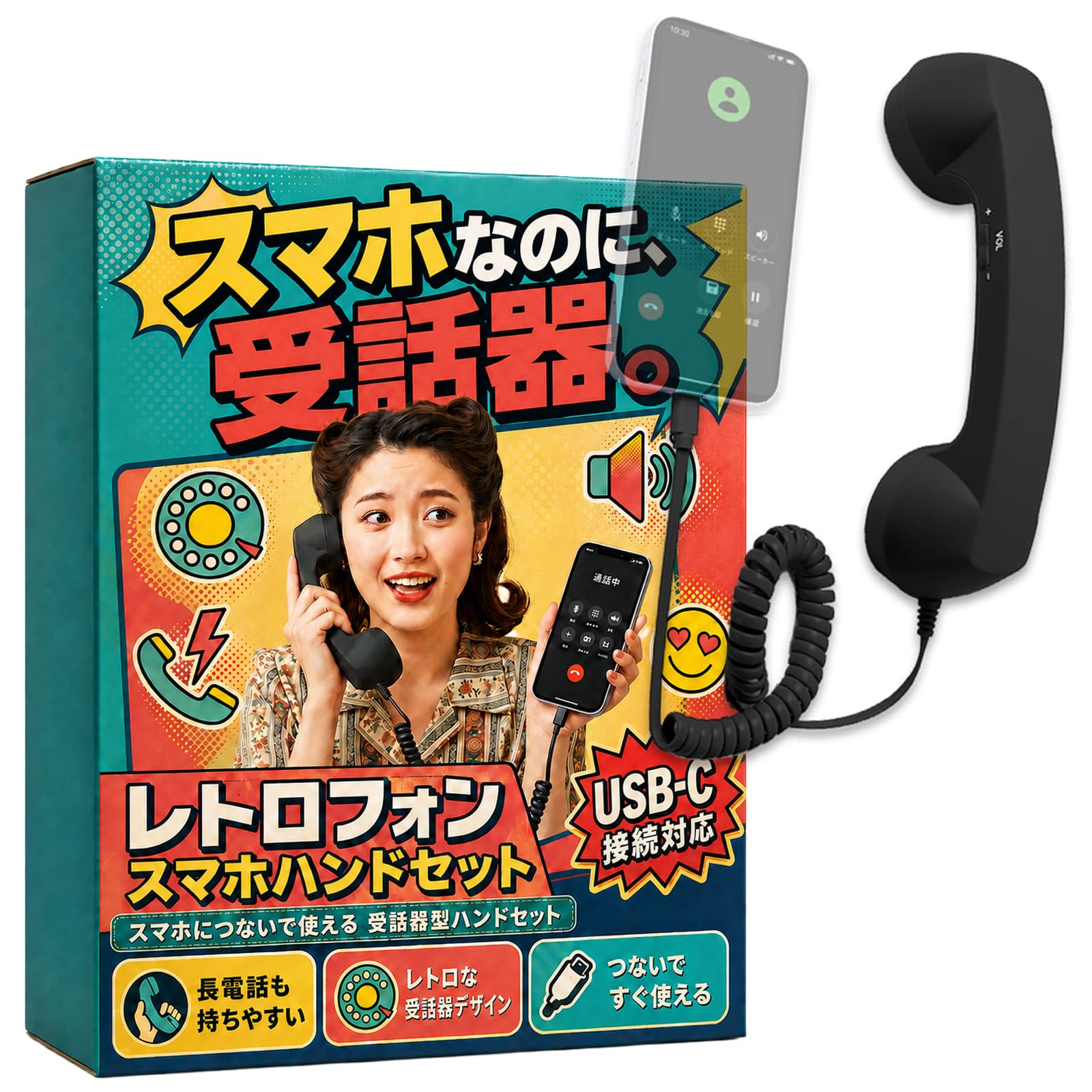 Amazon.co.jp: HIRAISM スマホ 受話器 Type-C USB-C レトロ電話機