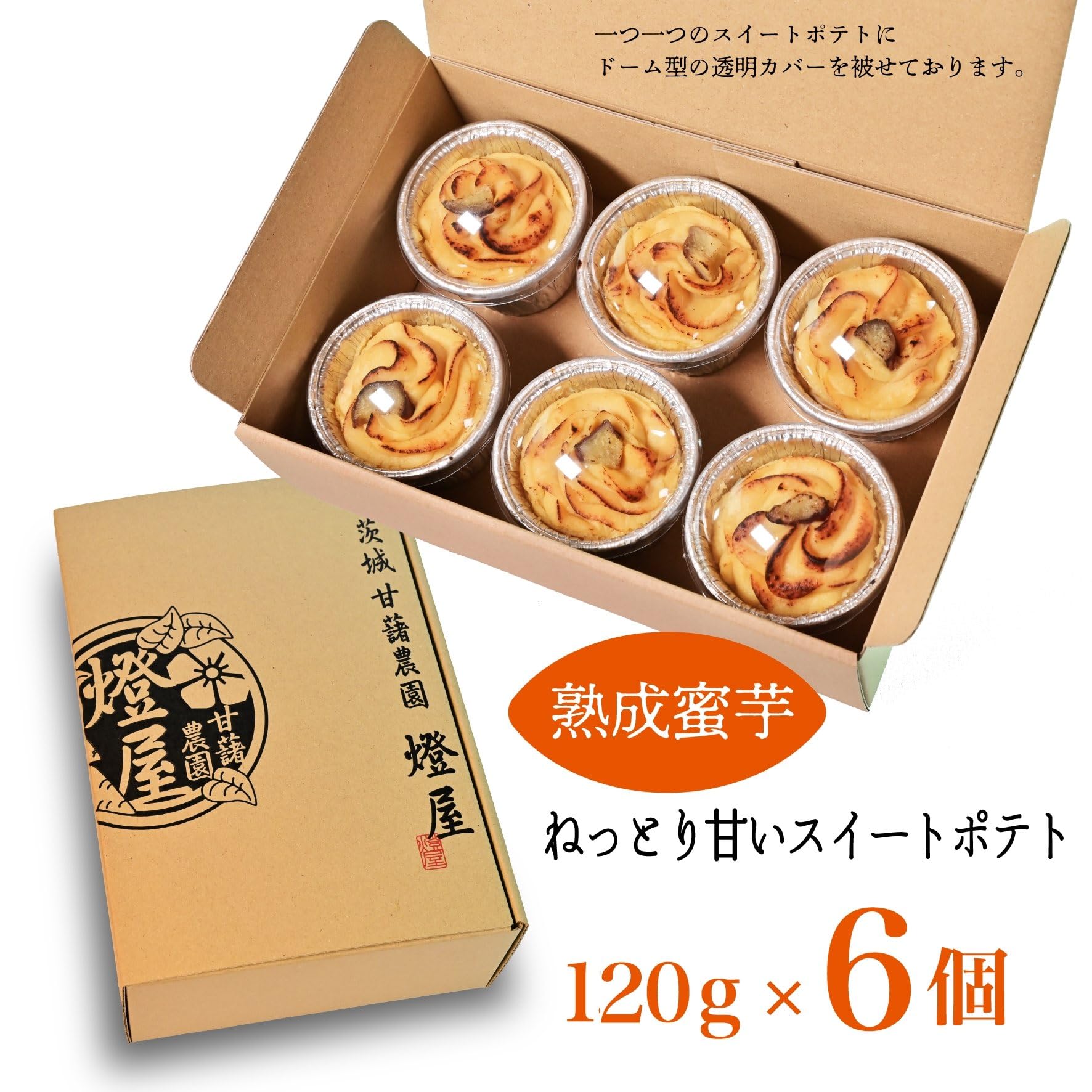 Amazon.co.jp: 【熟成蜜芋♪半熟スイートポテト】令和6年度／茨城県