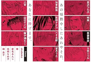 Qpa×uno! エンタメアンソロジーvol.1 あいたたBL (Qpa×uno