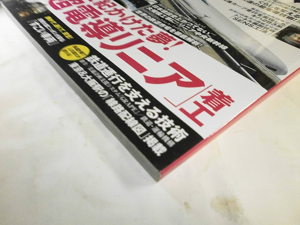 Amazon.co.jp: 世界一すごい! 日本の鉄道 (別冊宝島 2090) : 本