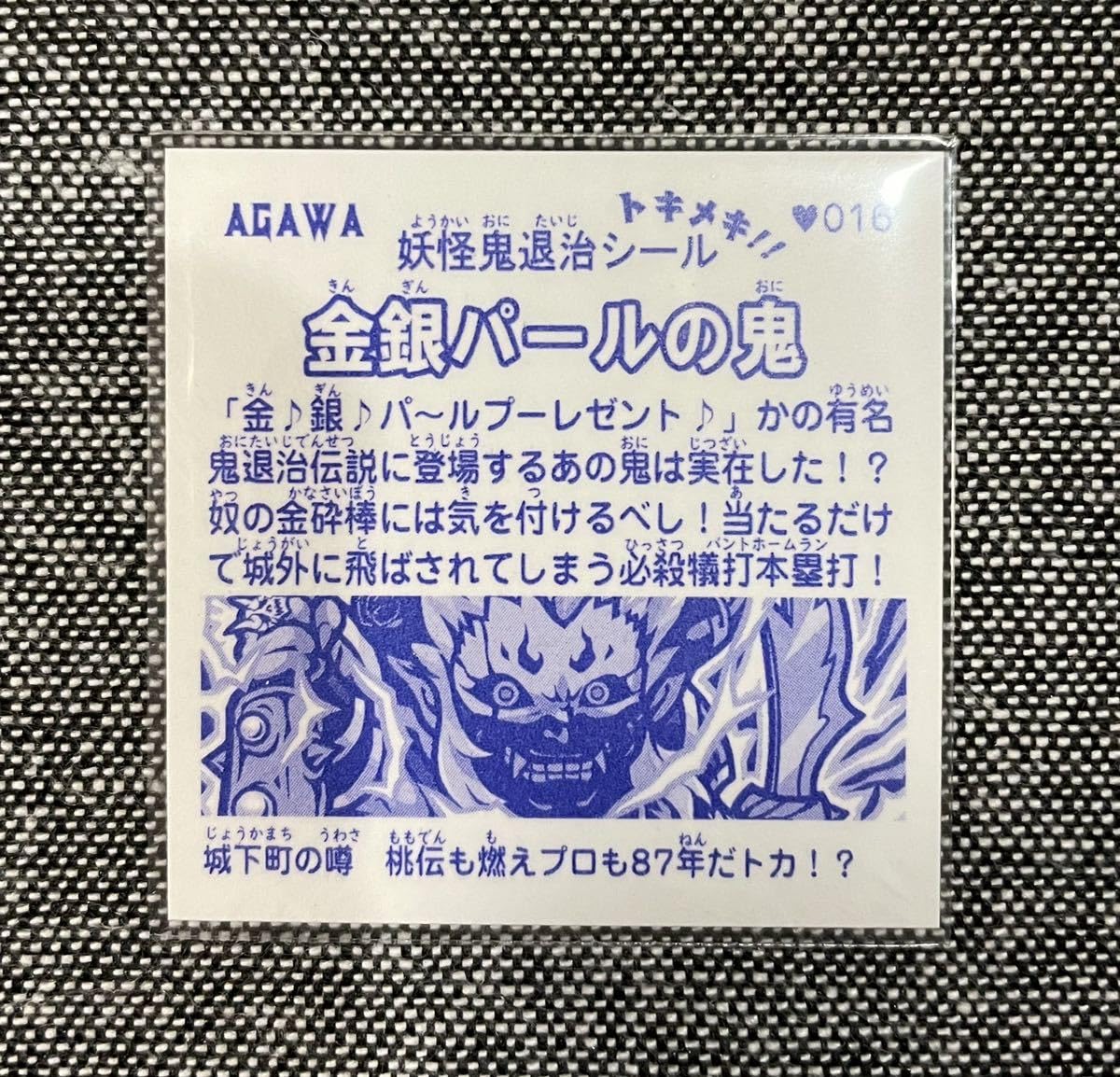 Amazon.co.jp: 金銀パールの鬼 自作 シール 同人 トキメキ 妖怪