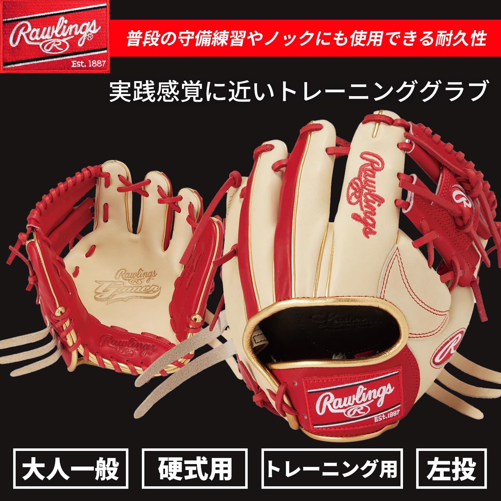 ローリングス 硬式 内野手用 グローブ トレーニング 守備練習 レッド ローリングス 硬式 内野手用 グローブ トレーニング 守備練習 レッド