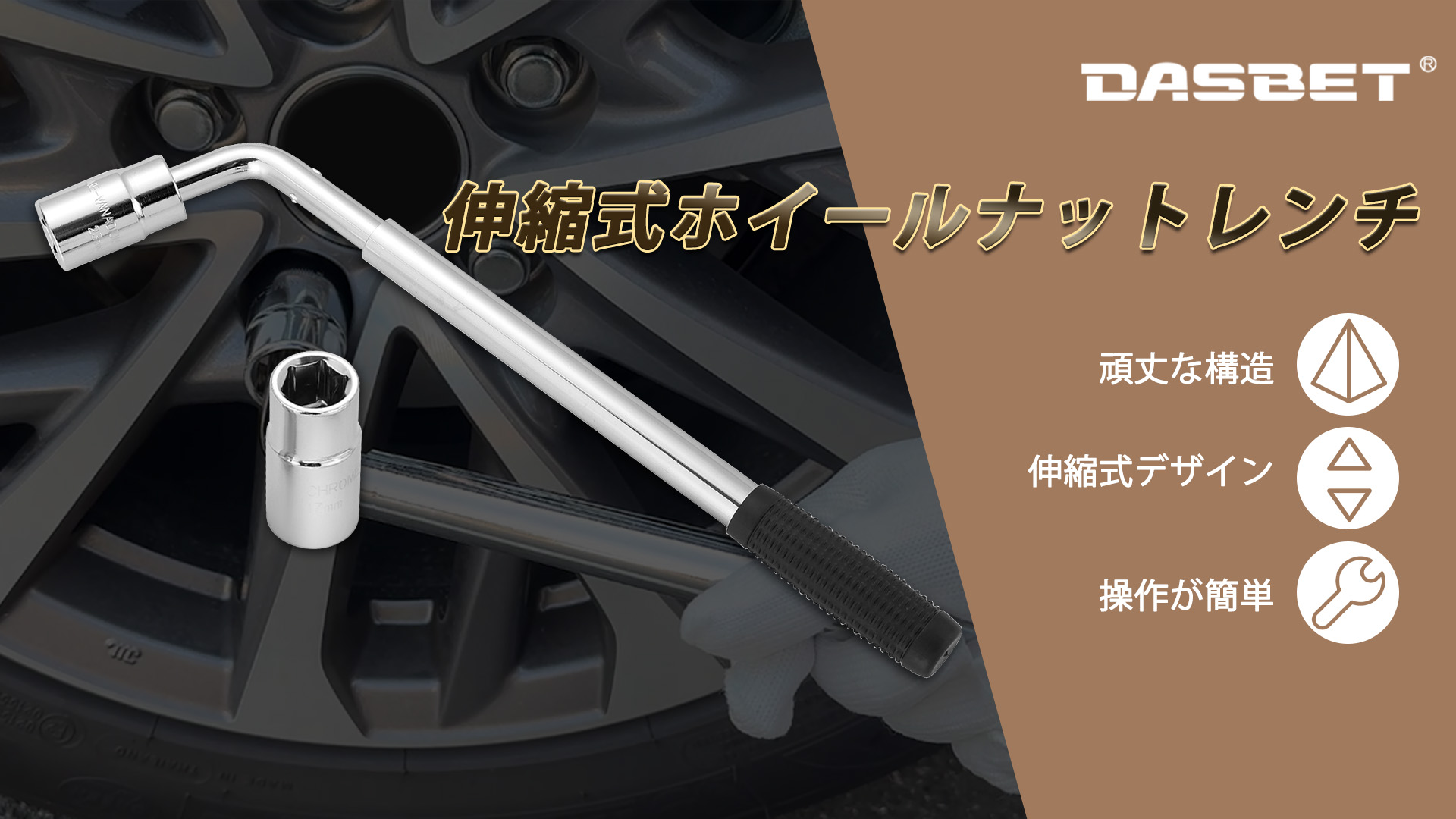 Amazon.co.jp: DASBET 伸縮式ホイールナットレンチ タイヤ交換 レンチ