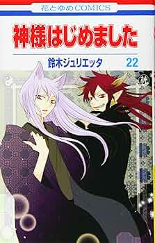 神様はじめました 初回限定版 13/16/22/23/24/25/25.5巻 81122hDydbL._UF350,350_QL50_.jpg