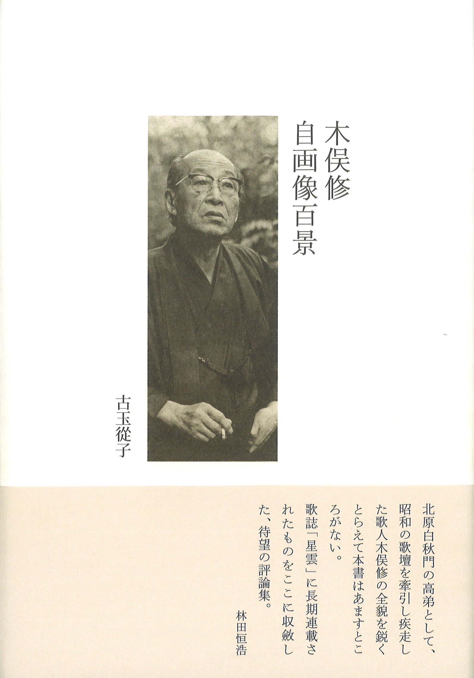 日本画　静湖　/行近壮人（壮一）/マクリ　鑑定書付 日本画 静湖 /行近壮人（壮一）/マクリ 鑑定書付