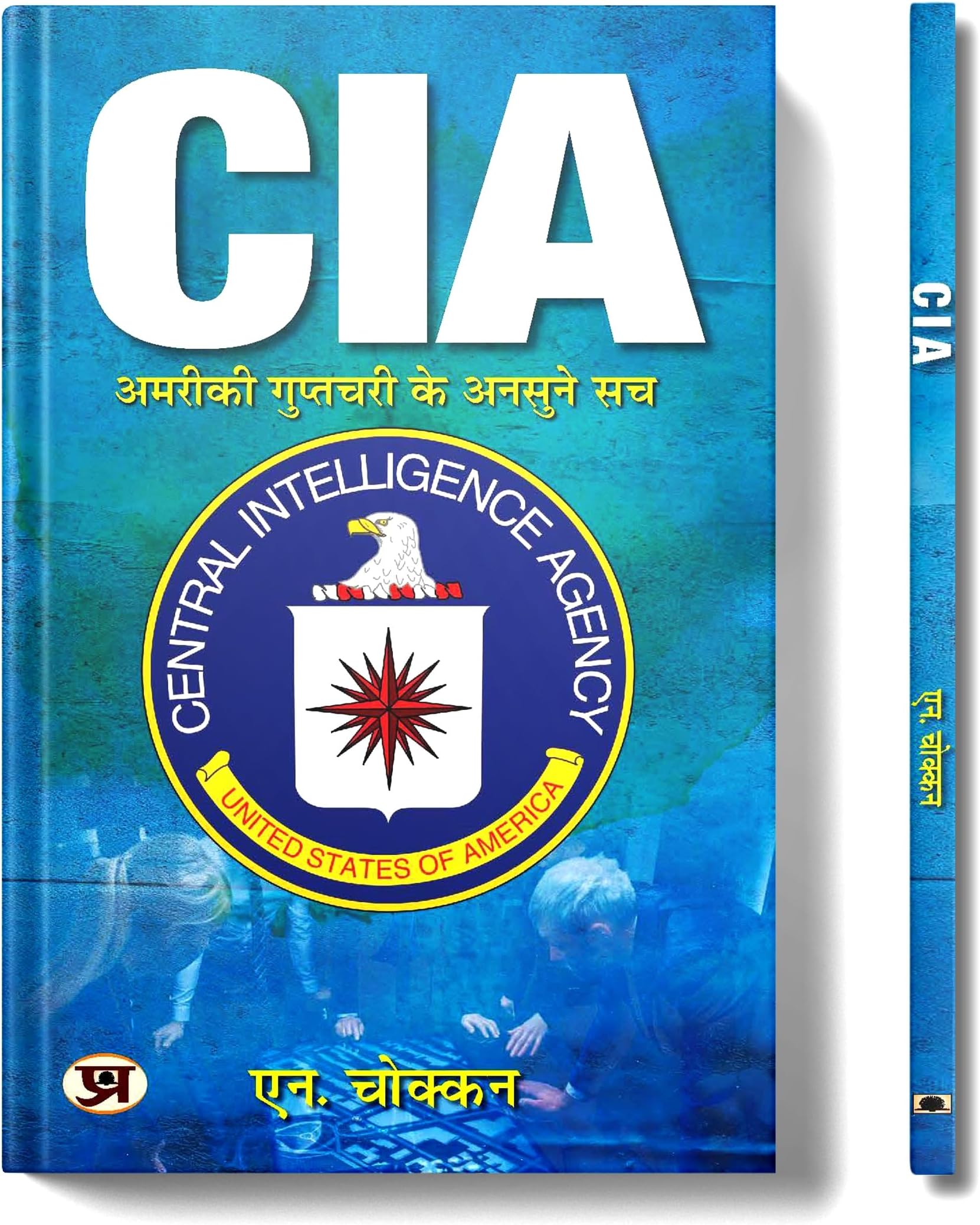 CIA: Unheard truths of American intelligence | Hindi Translation of CIA: Unravelling Mysteries of USA's First Line of Defence | N. Chokkan