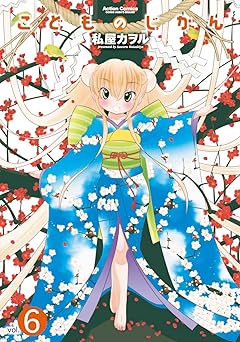 こどものじかん