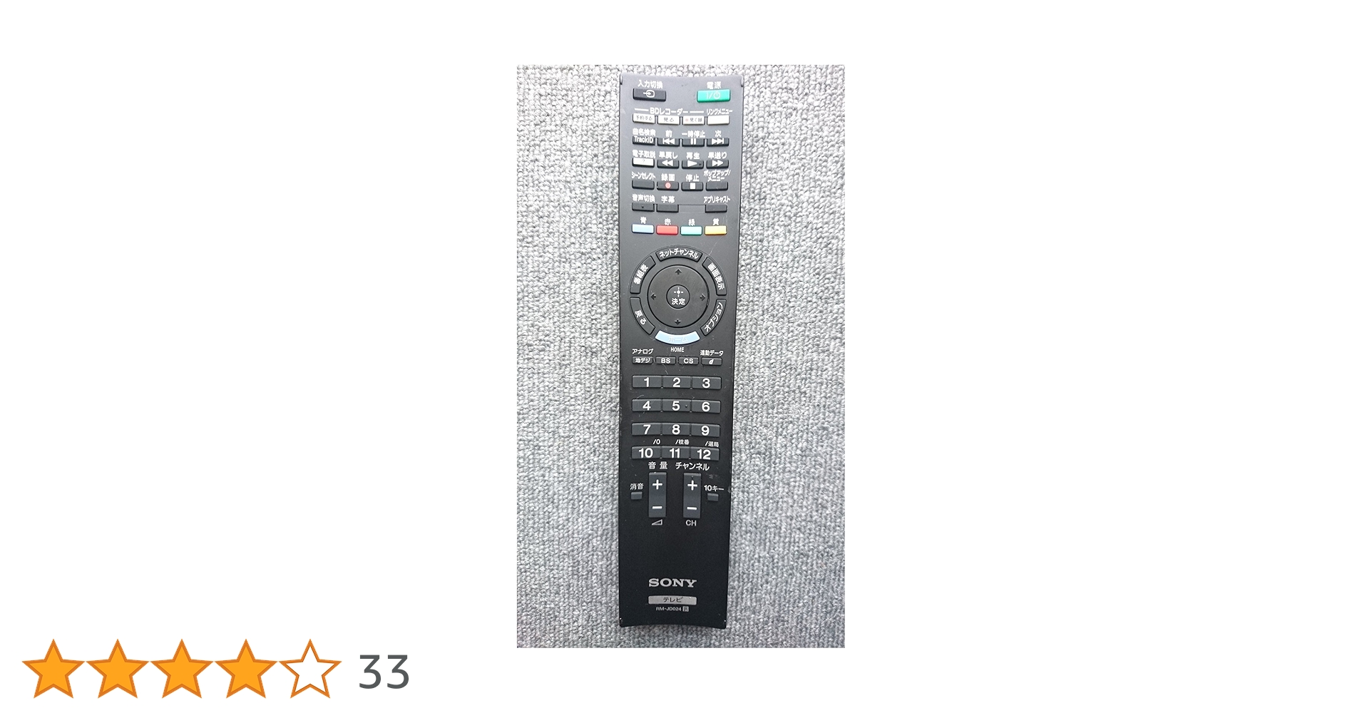 Amazon.co.jp: SONY純正 リモコン RM-JD024 対応機種：KDL