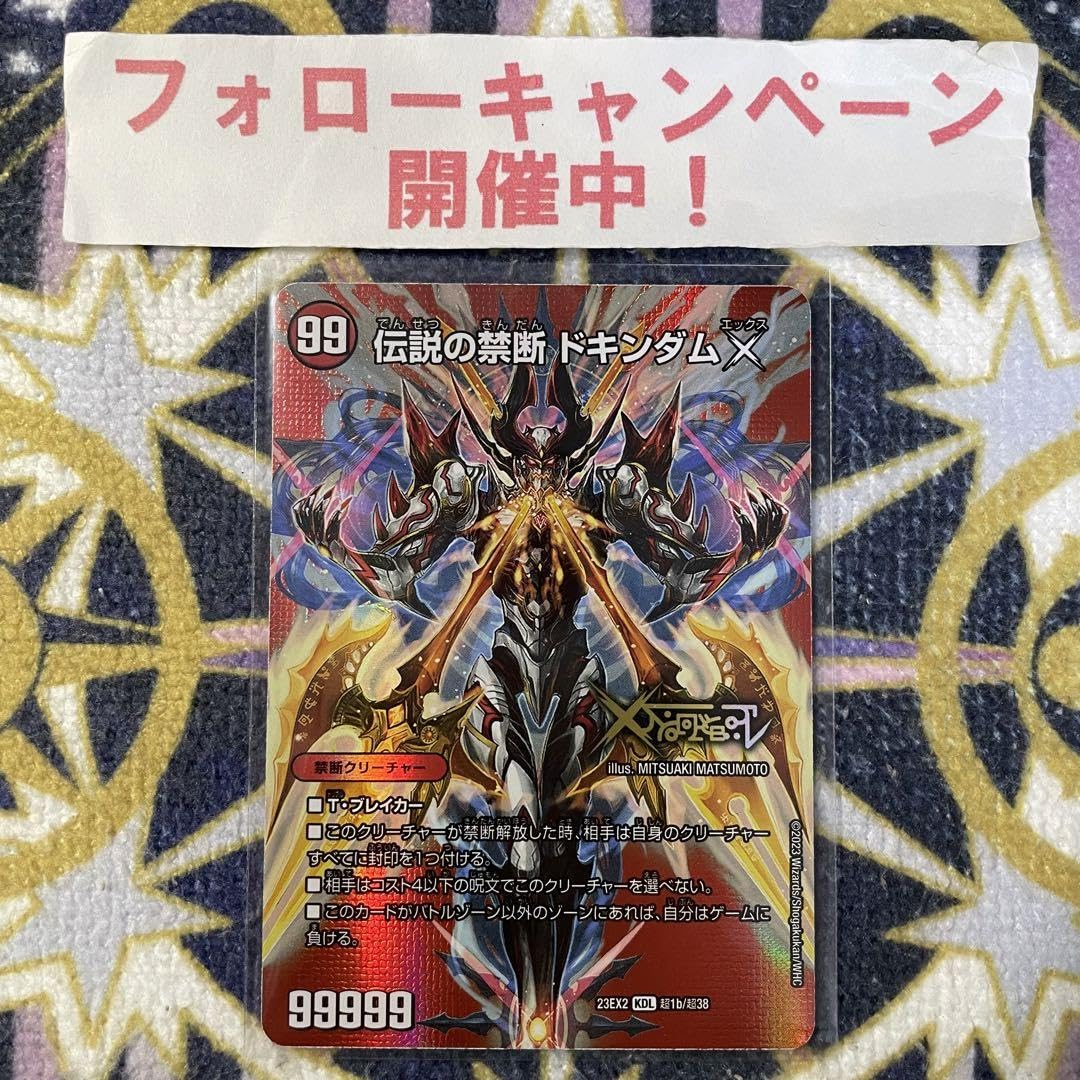 Amazon.co.jp: 禁断 -封印されしX- 伝説の禁断ドキンダムX MAXカード