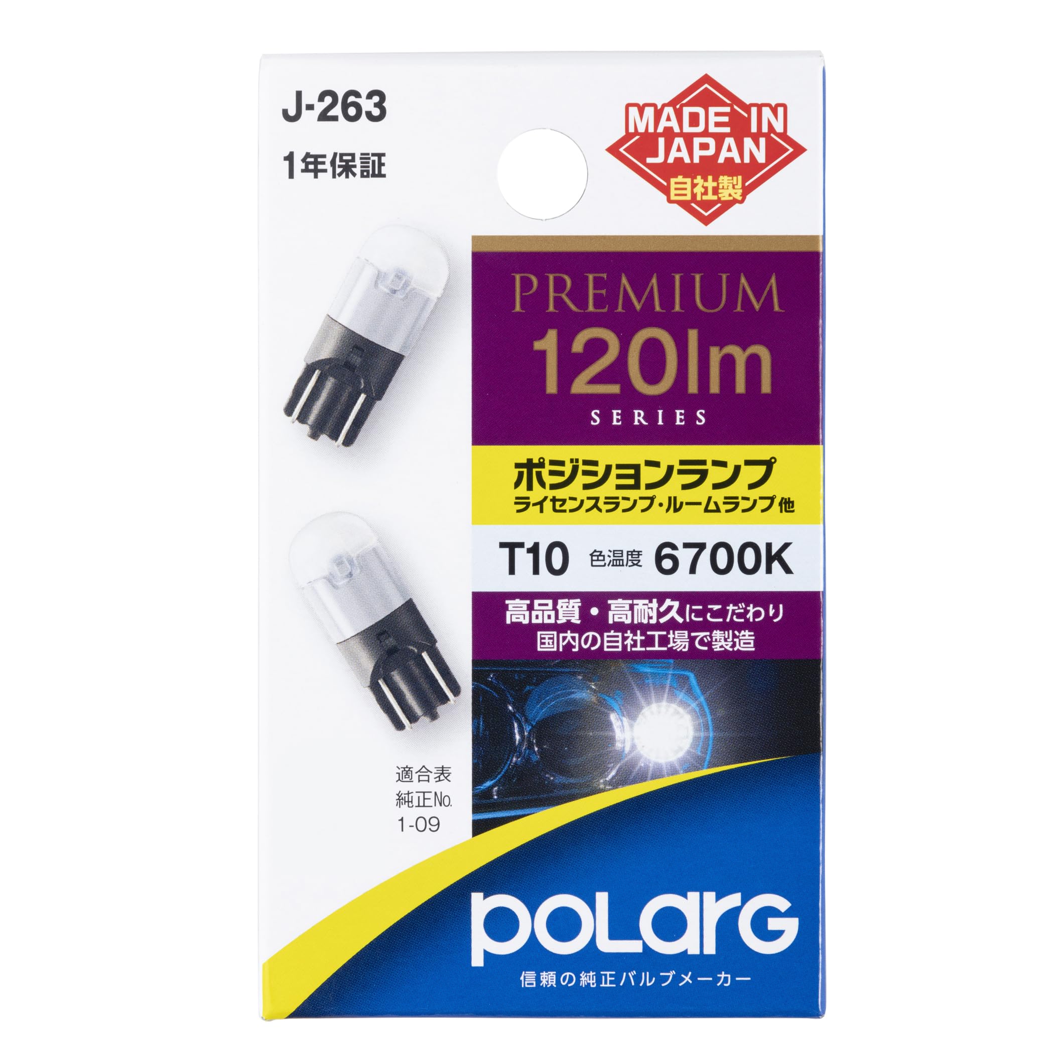 Amazon | 日星工業 POLARG LED PREMIUMポジション・ライセンス・ルーム