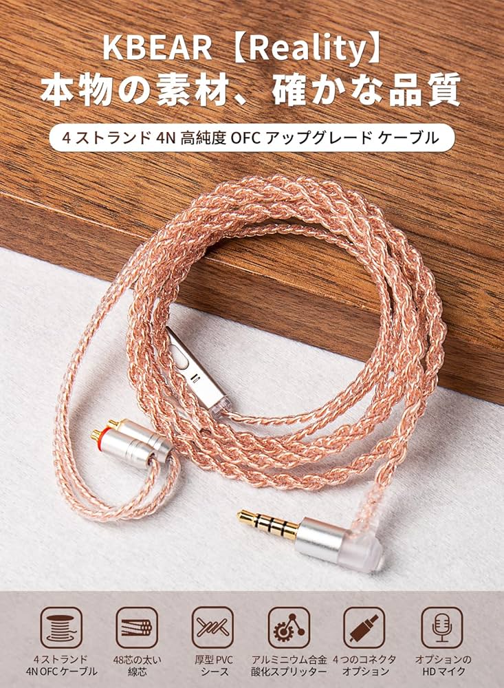 Amazon | 【KBEAR 4860】2pin 3.5mmリケーブル 4芯純銅 ケーブル