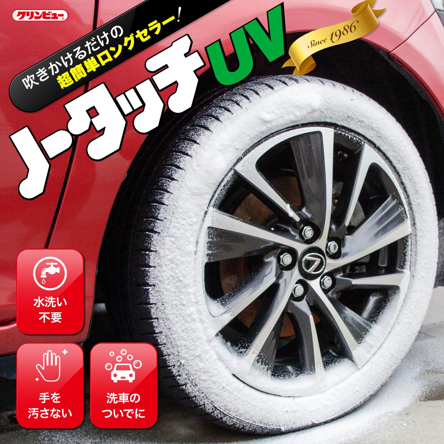 Amazon | イチネンケミカルズ(Ichinen Chemicals) 車用 タイヤ艶出し