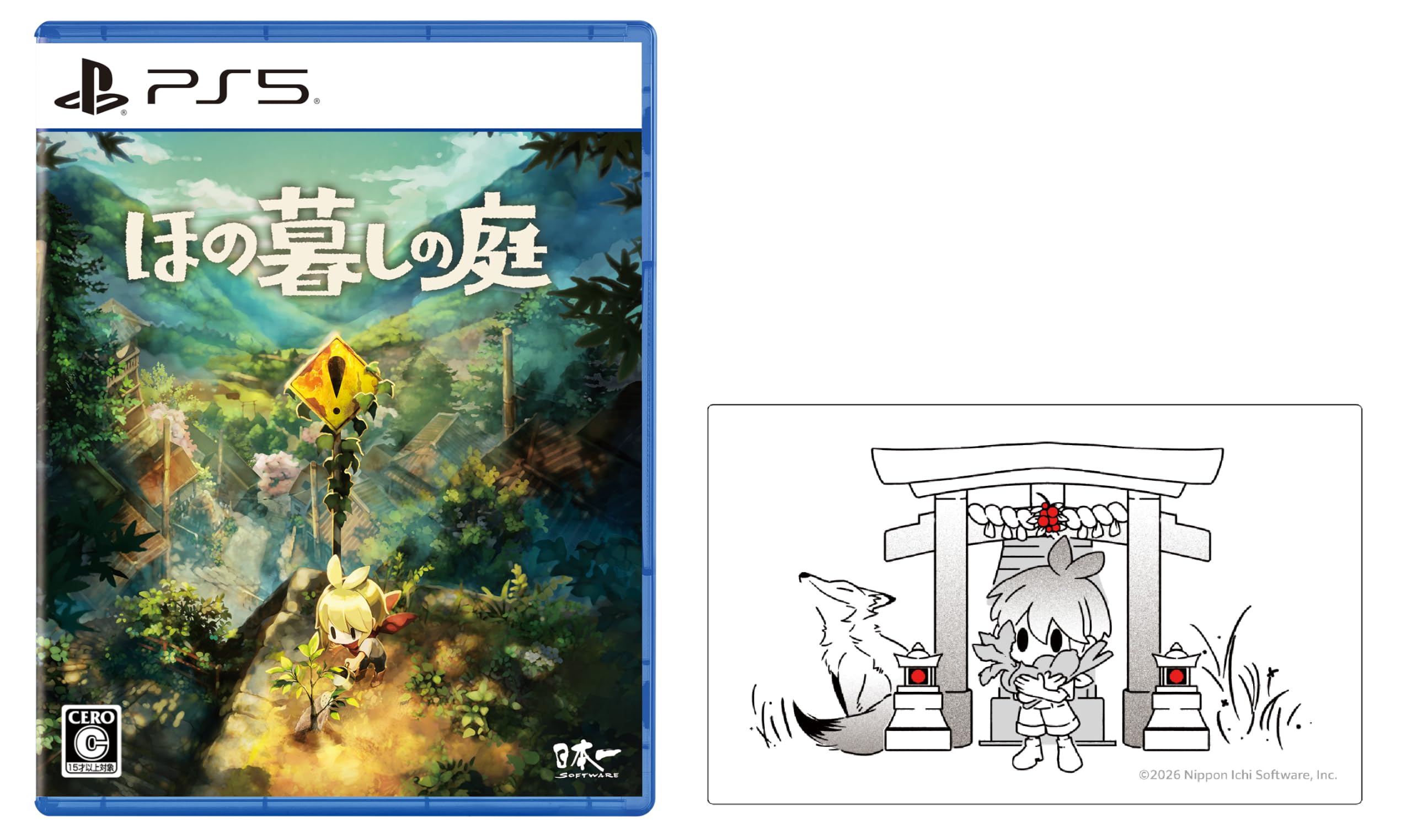 Amazon.co.jp: ほの暮しの庭 -PS5 【Amazon.co.jp限定】特典
