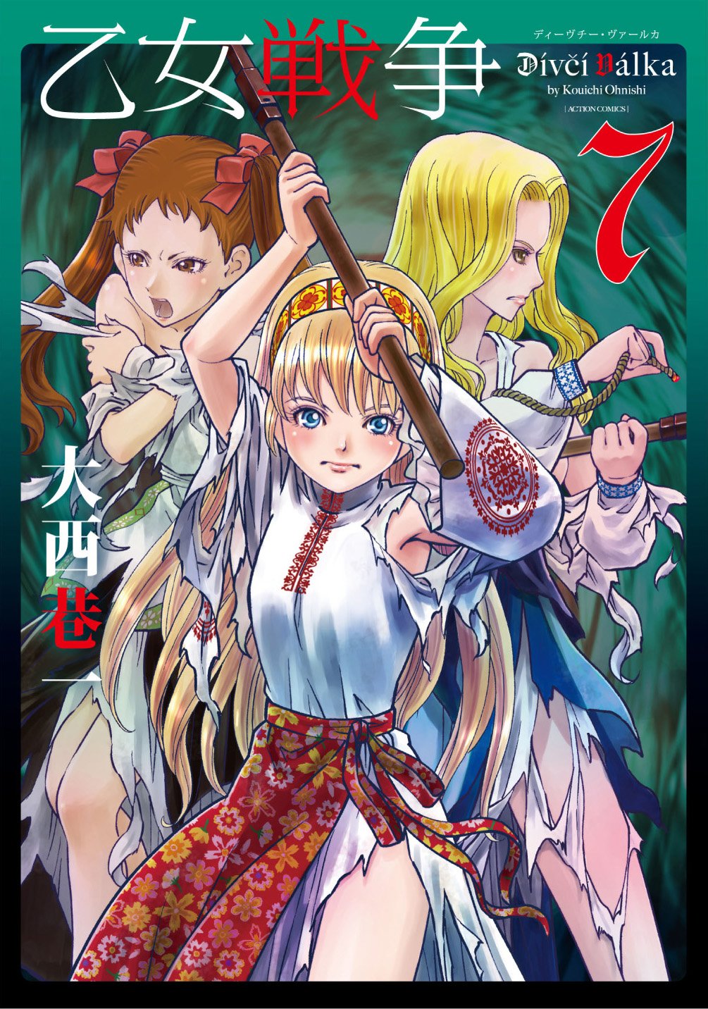 乙女戦争 ディーヴチー ヴァールカ 7 アクションコミックス 月刊アクション 大西 巷一 本 通販 Amazon 乙女戦争 ディーヴチー ヴァールカ 7 アクションコミックス 月刊アクション 大西 巷一 本 通販 Amazon