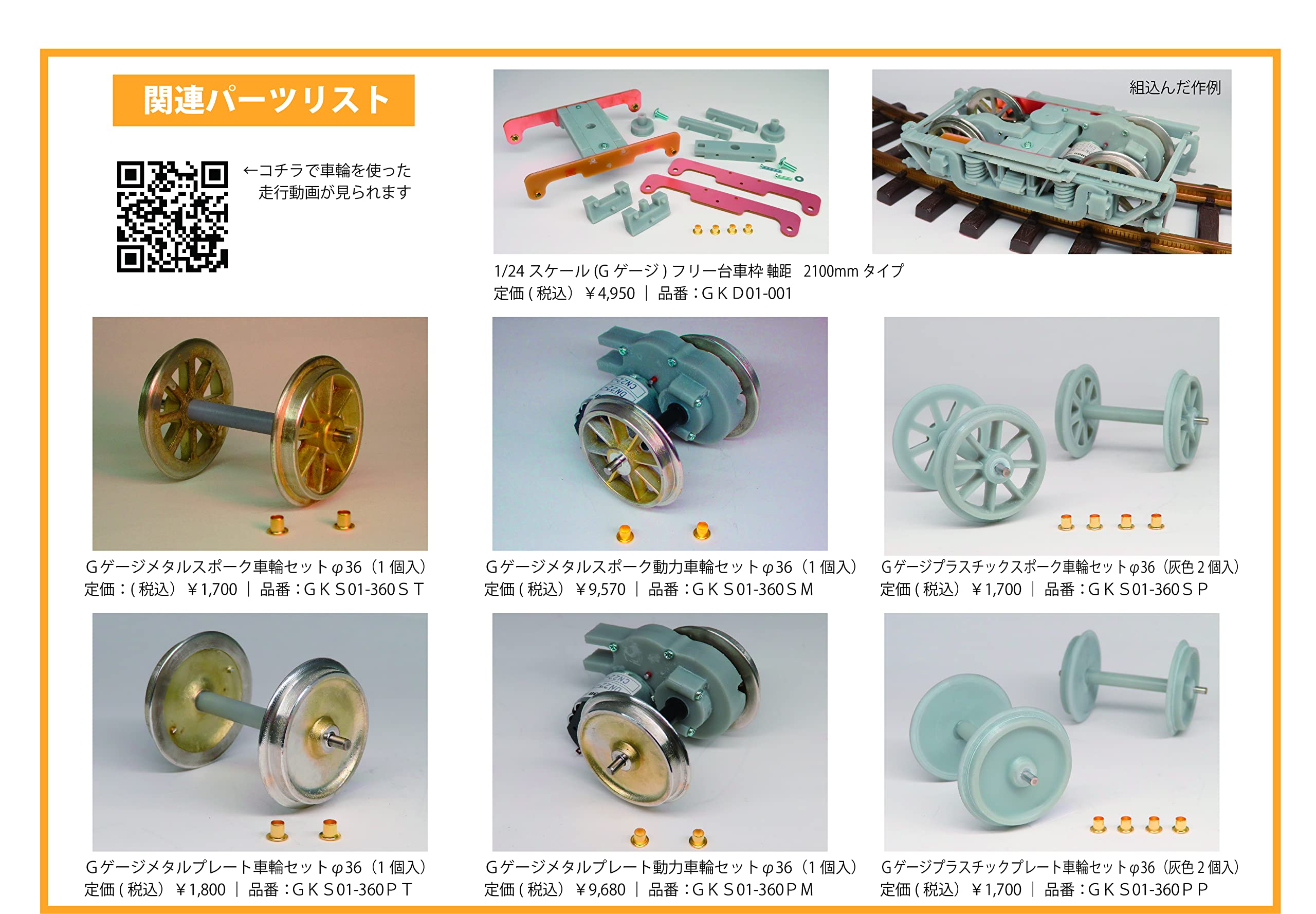 Gゲージ電池式電動台車キット ＆ 車体キット （セット） 箱根模型工房クラフト Gゲージ電池式電動台車キット＆車体キット