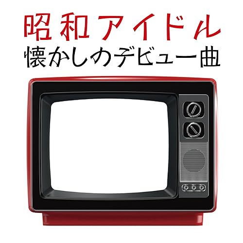 Amazon Co Jp 昭和アイドル懐かしのデビュー曲 メロディー ジョーンズ