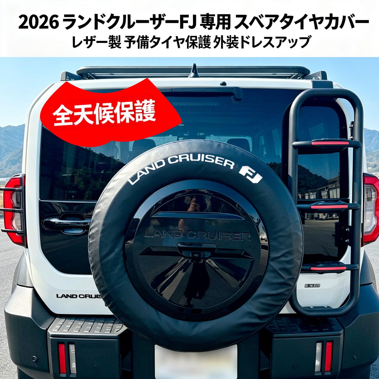 Amazon | FOR 新型 ランダークルーザーFJ ランクルFJ TRJ240 (2026年5