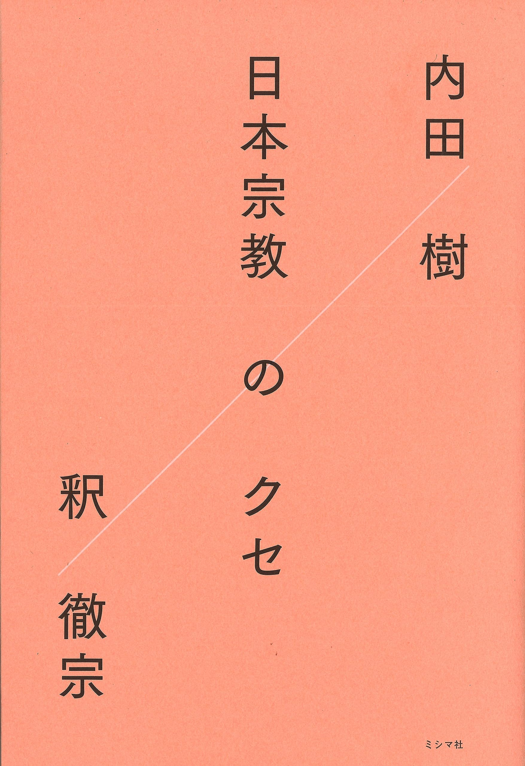 「初版」　宗教学文献事典　希少品 宗教学文献事典 - 弘文堂