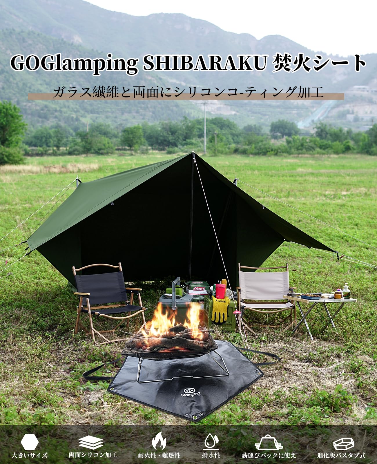 Amazon | GOGlamping SHIBA RAKU 焚き火シート スパッタシート 耐火
