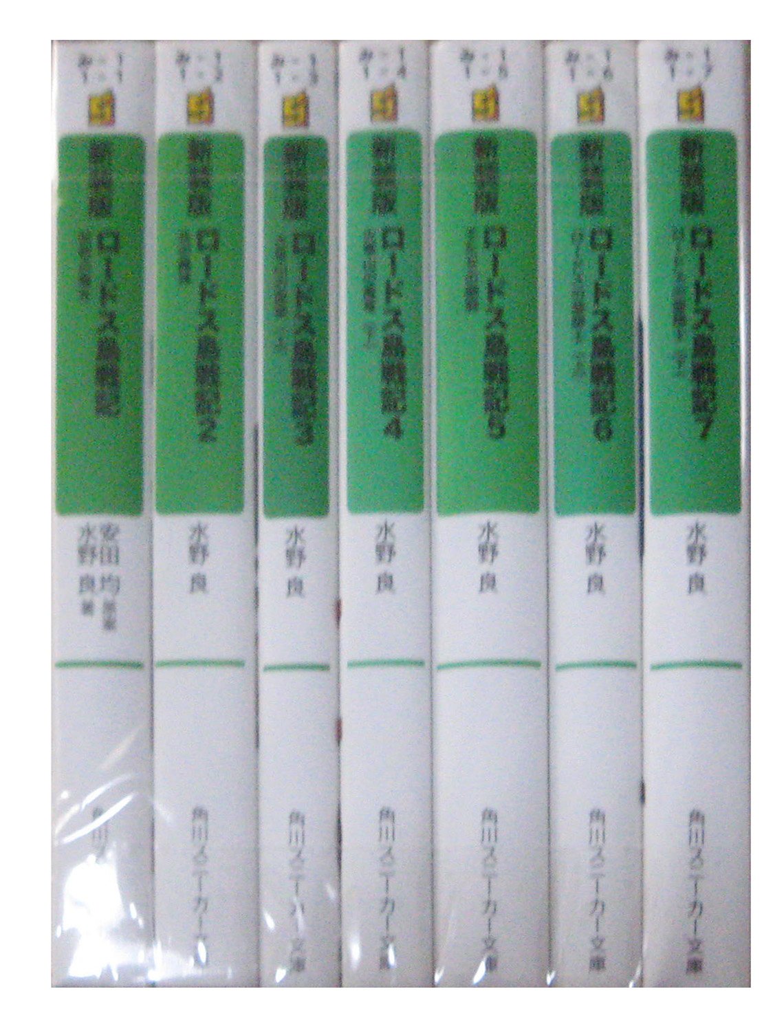 Amazon.co.jp: 新装版 ロードス島戦記 文庫セット (角川スニーカー文庫