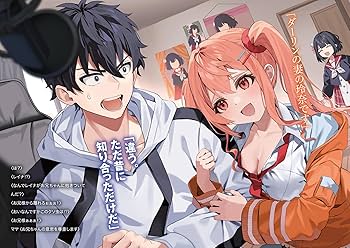 Amazon.co.jp: 妹の迷宮配信を手伝っていた俺が、うっかりS