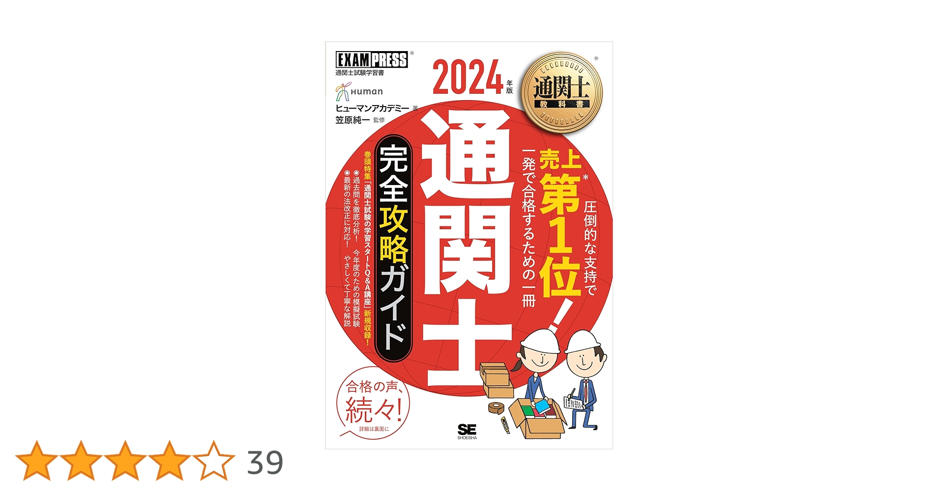LEC 通関士教材　2024 Amazon.co.jp: 通関士教科書 通関士 完全攻略ガイド 2024年版
