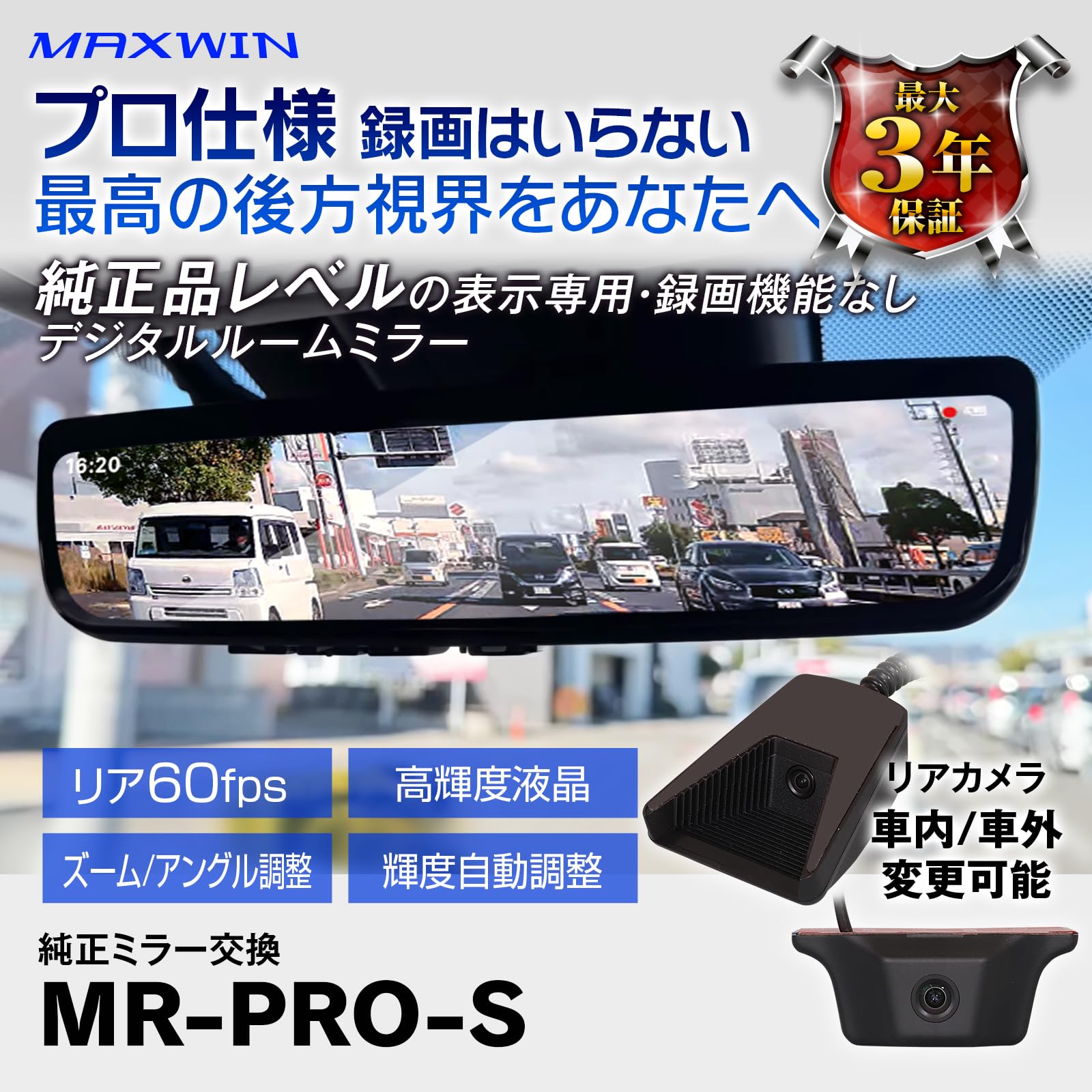 Amazon | MAXWIN デジタルインナーミラー 純正交換 【メーカー保証3年 
