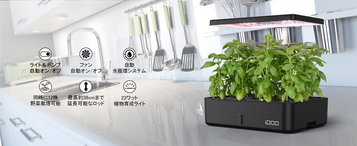 Amazon.co.jp: iDOO 水耕栽培キット 水耕栽培 セット 室内 植物育成LED