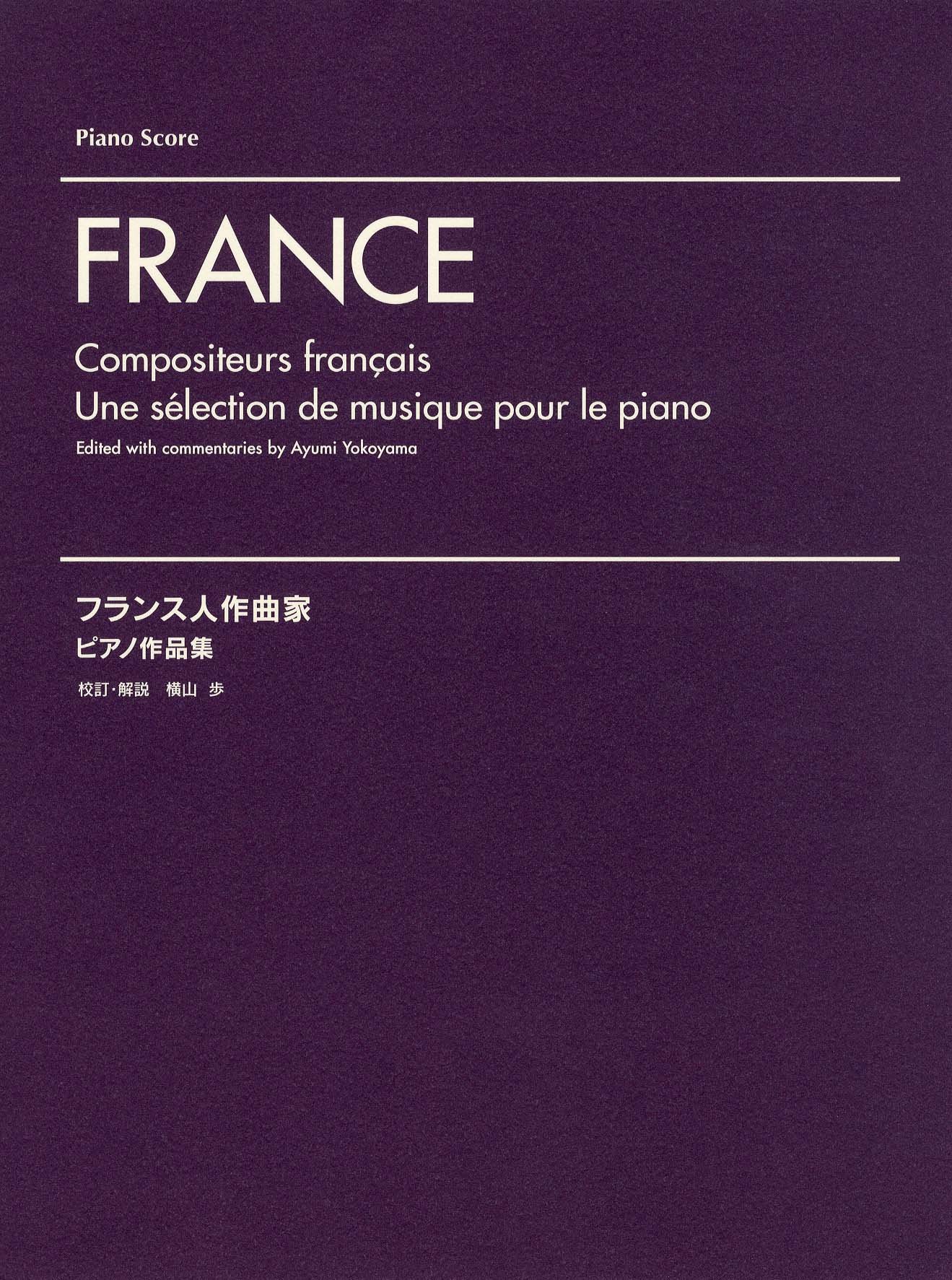 Amazon.co.jp: フランス人作曲家 ピアノ作品集 : 校訂・解説:横山歩: 本