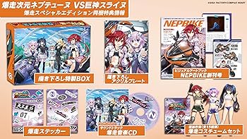 Edition - PS4ソフト爆走次元ネプテューヌ VS巨神スライヌ 爆走スペシャルエディション(限定版) コンパイルハート Amazon.co.jp: 爆走次元ネプテューヌ VS巨神スライヌ 爆走