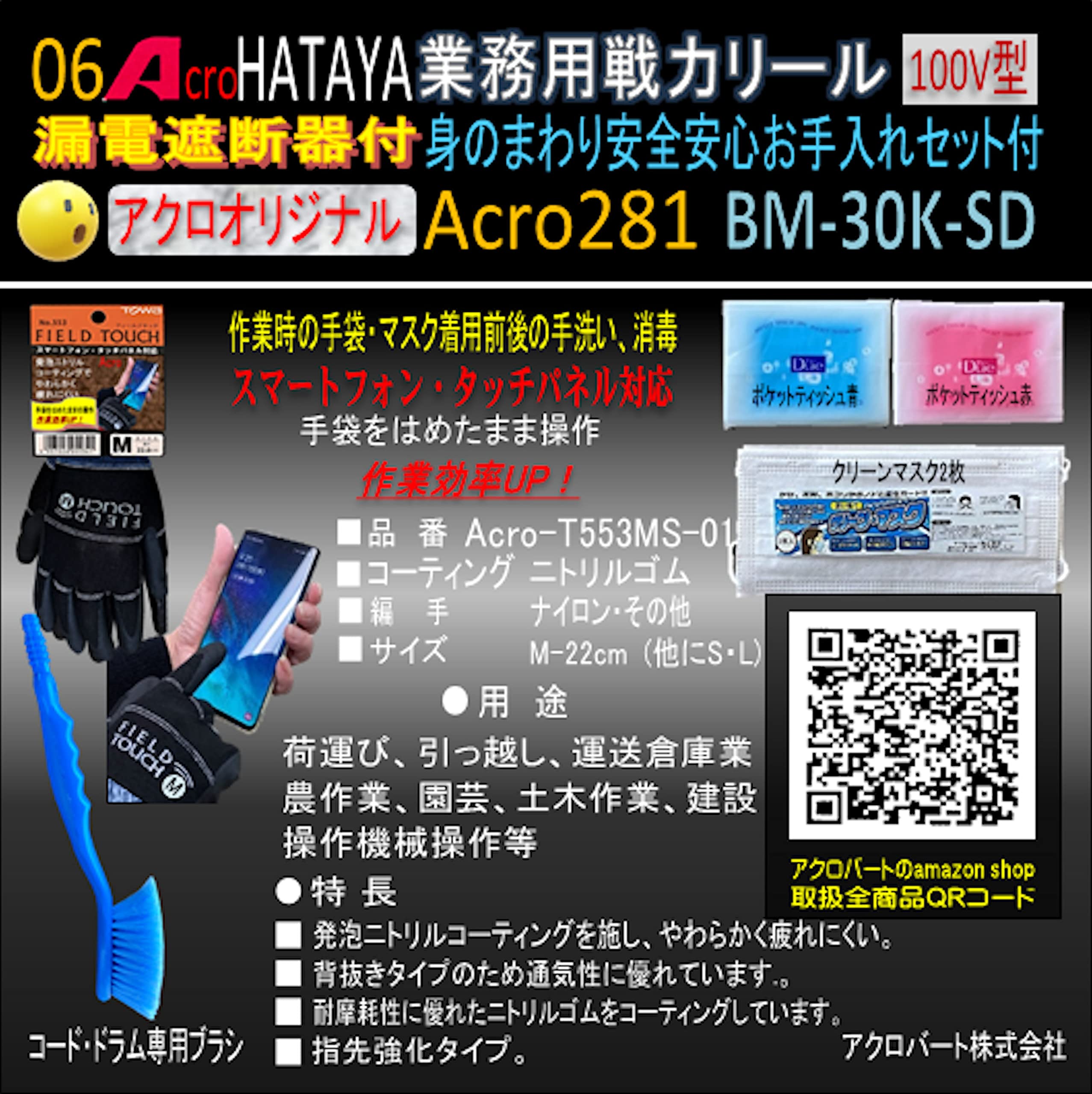 Amazon.co.jp: Acro281&HATAYA業務用戦力・リール(漏遮)BM-30K身の 