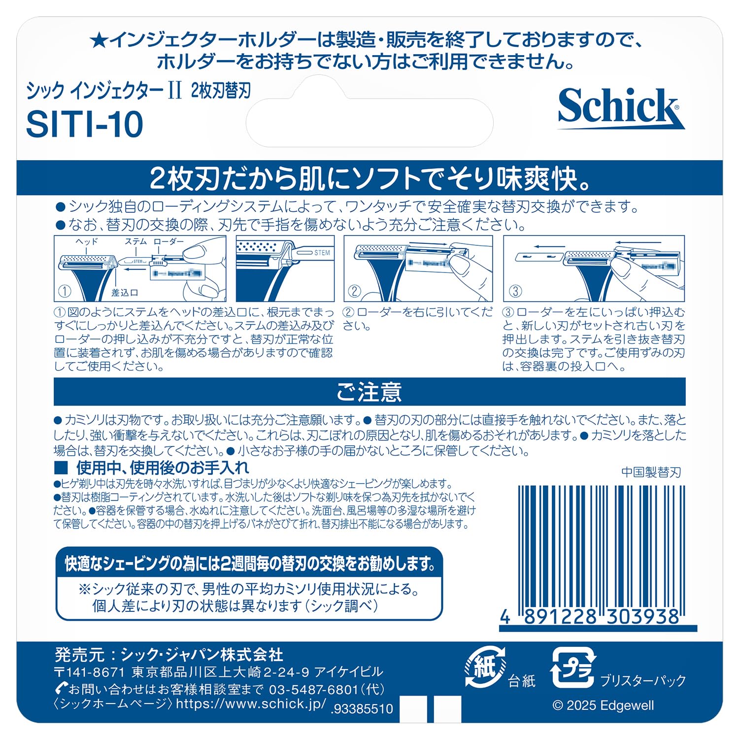 Schick Injector II メンズ剃刀　ヴィンテージ　シェーバー Schick シック インジェクターⅡ 替え刃付 髭剃り カミソリ T字タイプ