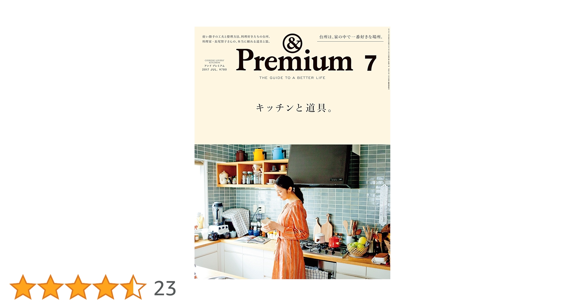&プレミアム 雑誌 Amazon.co.jp: &Premium(アンド プレミアム) 2025年7月号 [素敵