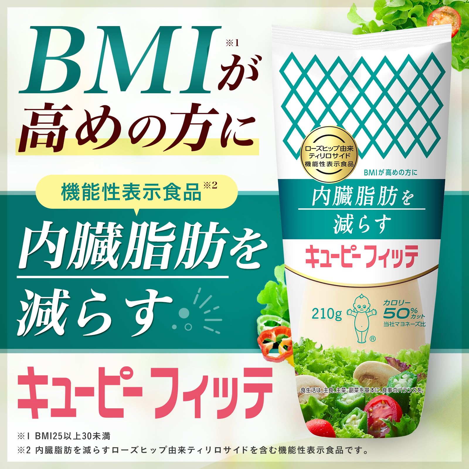 Amazon.co.jp: キユーピー フィッテ 210g×4本 機能性表示食品 内臓脂肪