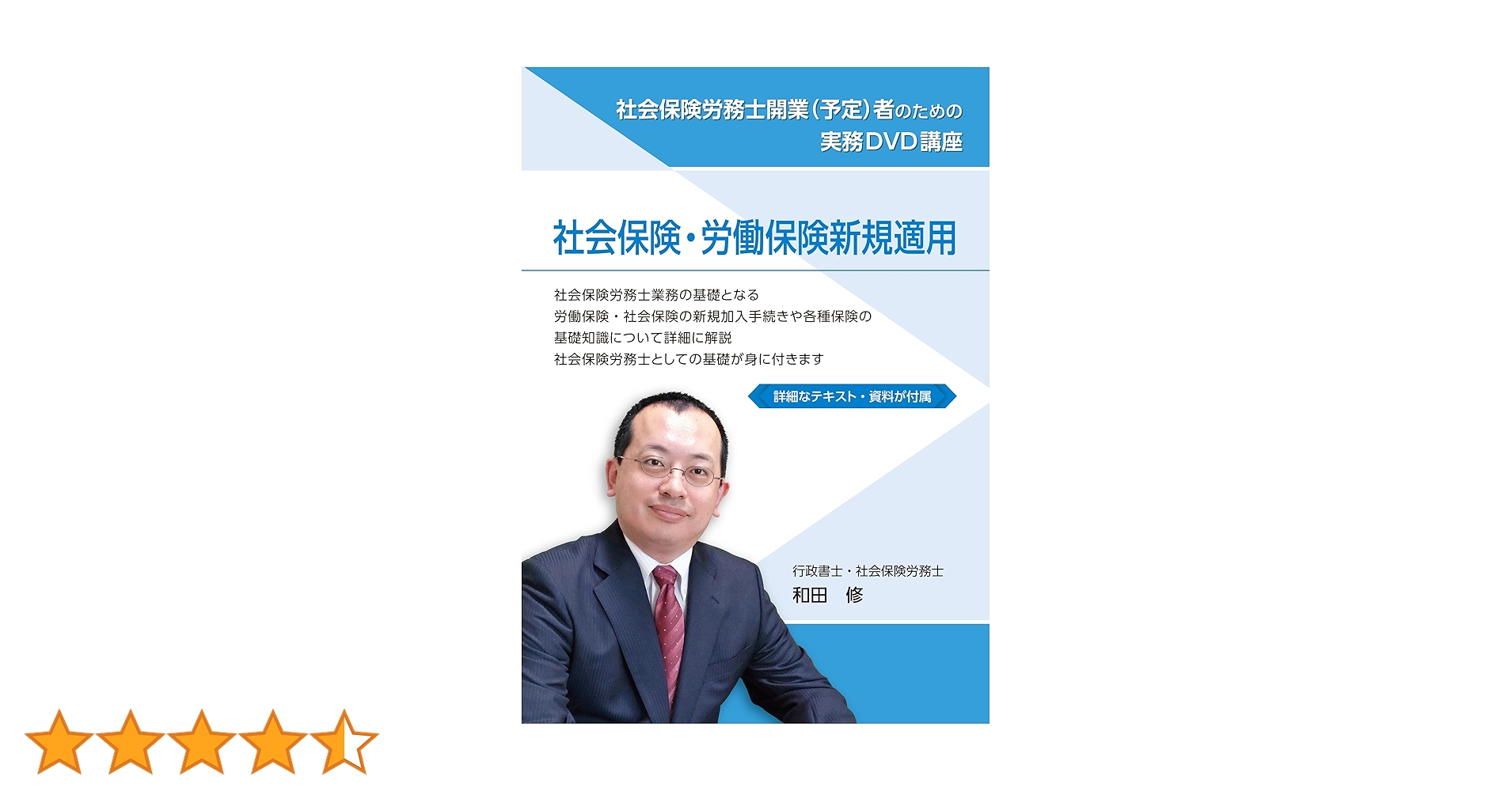社会保険労務士　ＤＶＤ講座 社会保険労務士 社労士 実務 開業 講座 3版 DVD3枚合計3時間14分