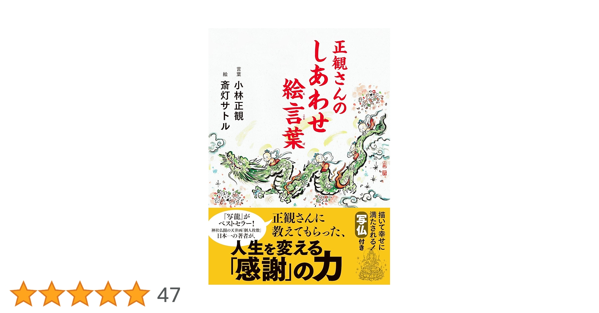 小林正観さんの本です 小林正観さんの心がすーっと晴れていく言葉 | 小林正観 |本