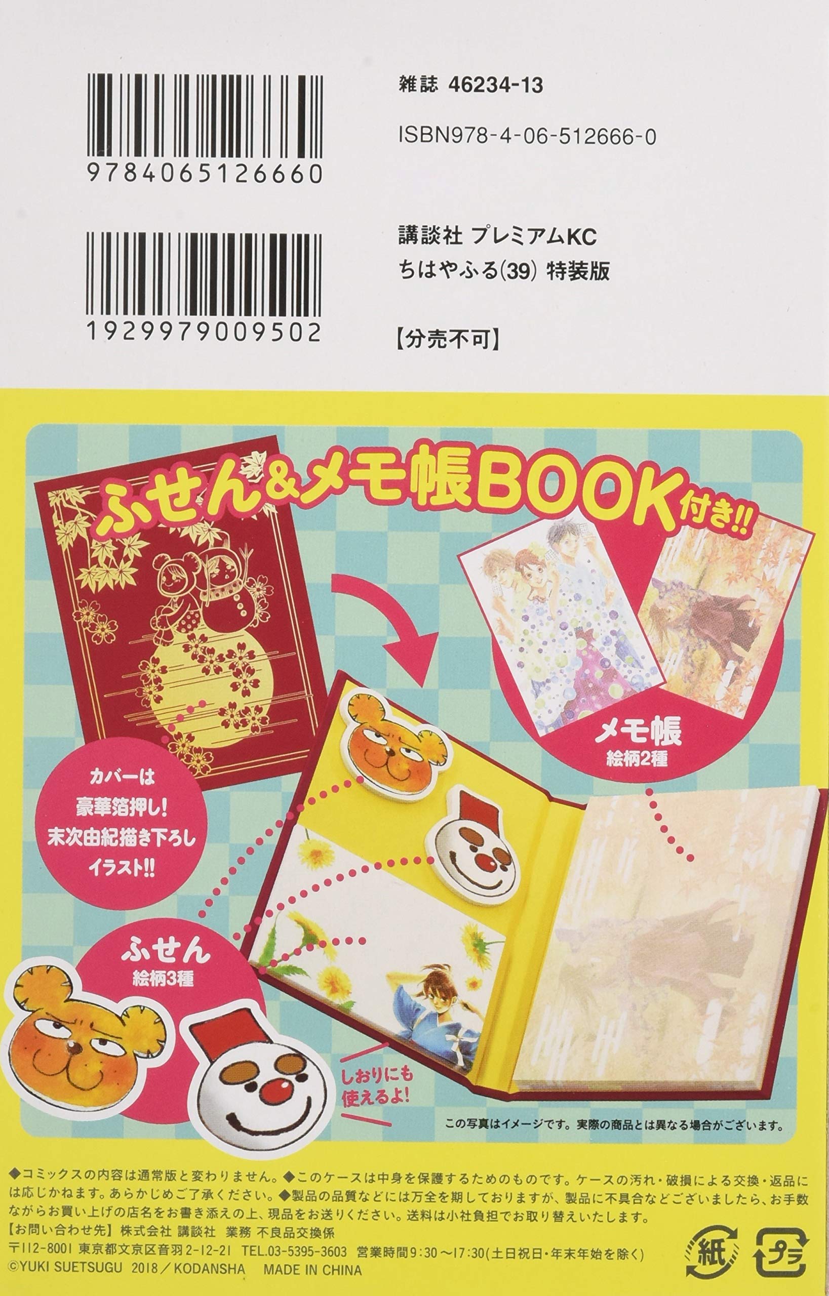 ちはやふる 39 特装版 プレミアムkc 末次 由紀 本 通販 Amazon