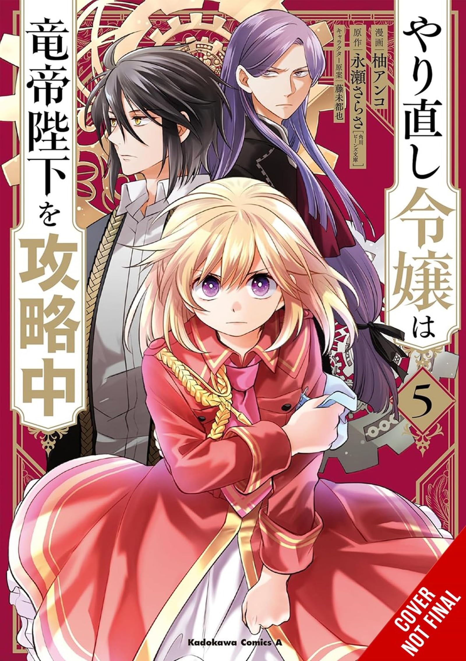 The Do-Over Damsel Conquers the Dragon Emperor, Vol. 5 (manga): Volume 5 (DO-OVER DAMSEL SETS TO CONQUER EMPEROR GN)