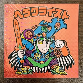 Amazon.co.jp: 赤 ヘラクライスト DS 特典 限定 ビックリマン