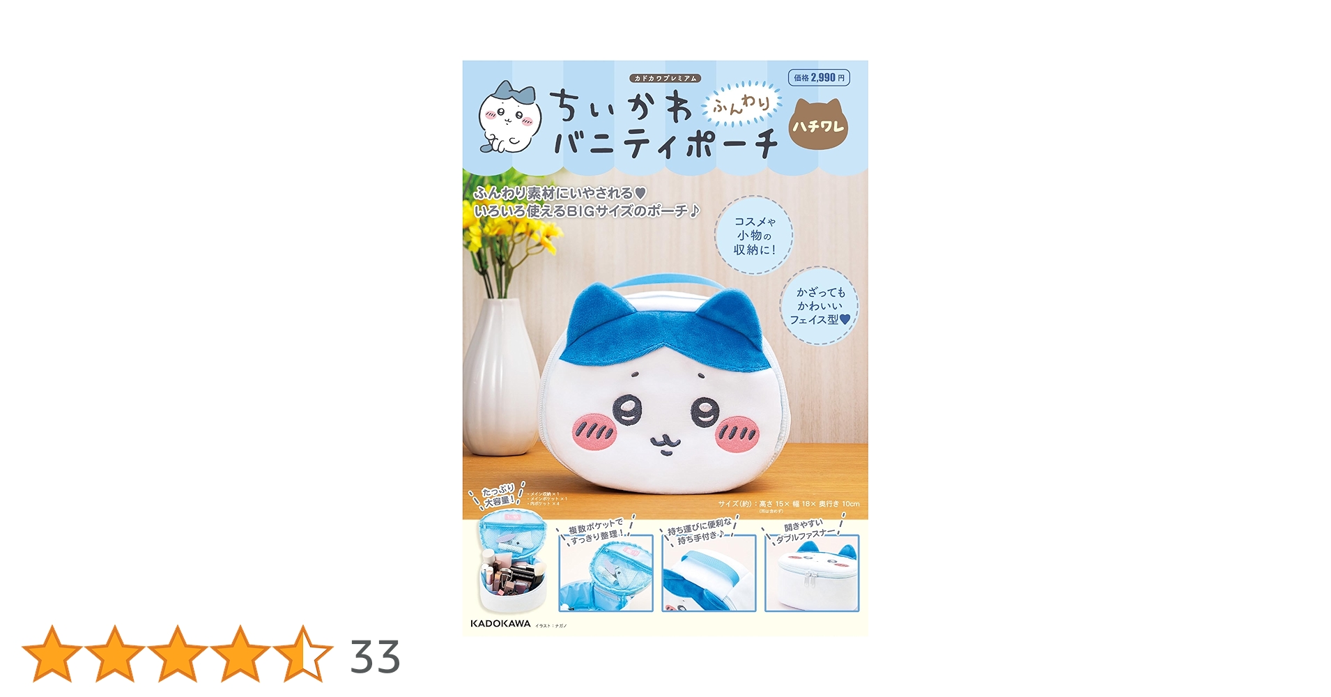 な*ち様 ちいかわ バニティポーチ BIGサイズ　新品未開封　角川　3種セット な*ち様 ちいかわ バニティポーチ BIGサイズ 新品未開封 角川 3種