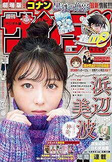 週刊少年サンデー 2023年9号（2023年1月25日発売） [雑誌]