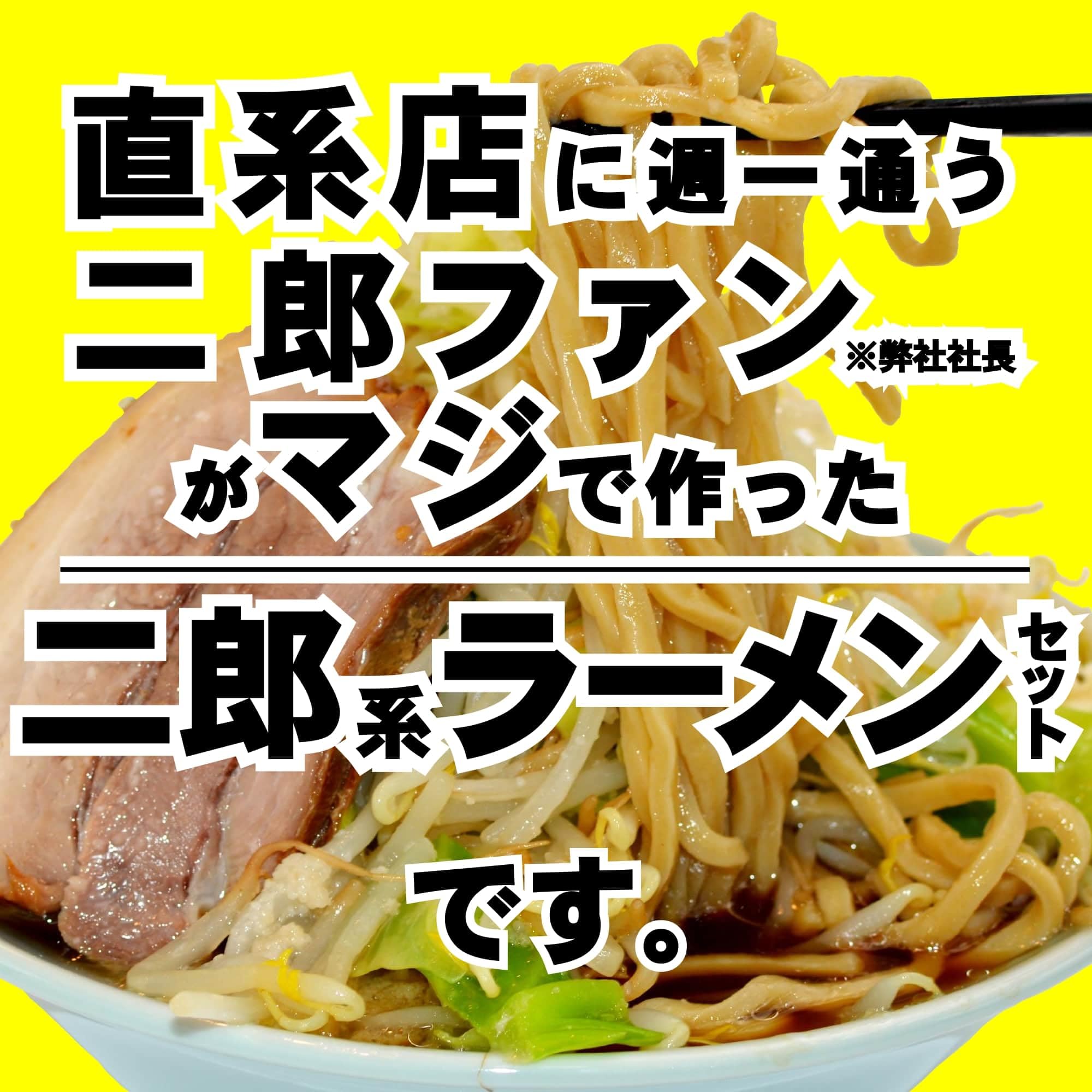 Amazon.co.jp: 二郎系 超極太 オーション麺 ラーメン セット 【冷凍