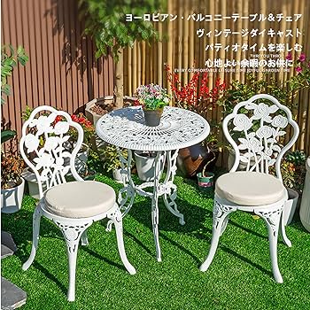 Amazon.co.jp: Hynbdes 鋳造アルミニウム 屋外テーブルと椅子