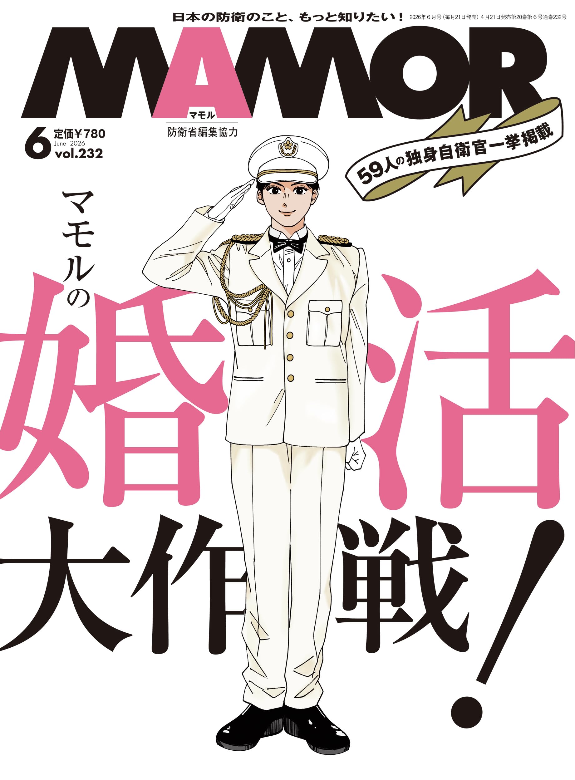 MAMOR 2026年6月号 (6月号) |本 | 通販 | Amazon