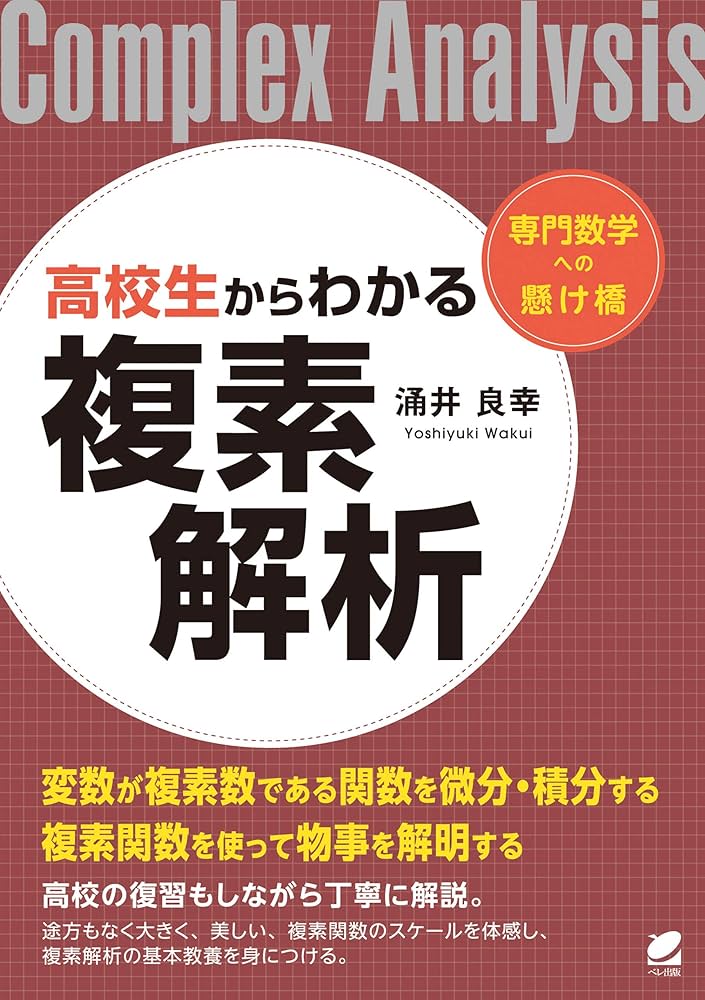 ヴィジュアル複素解析 ヴィジュアル複素解析 | T. ニーダム, Needham,Tristan, 久