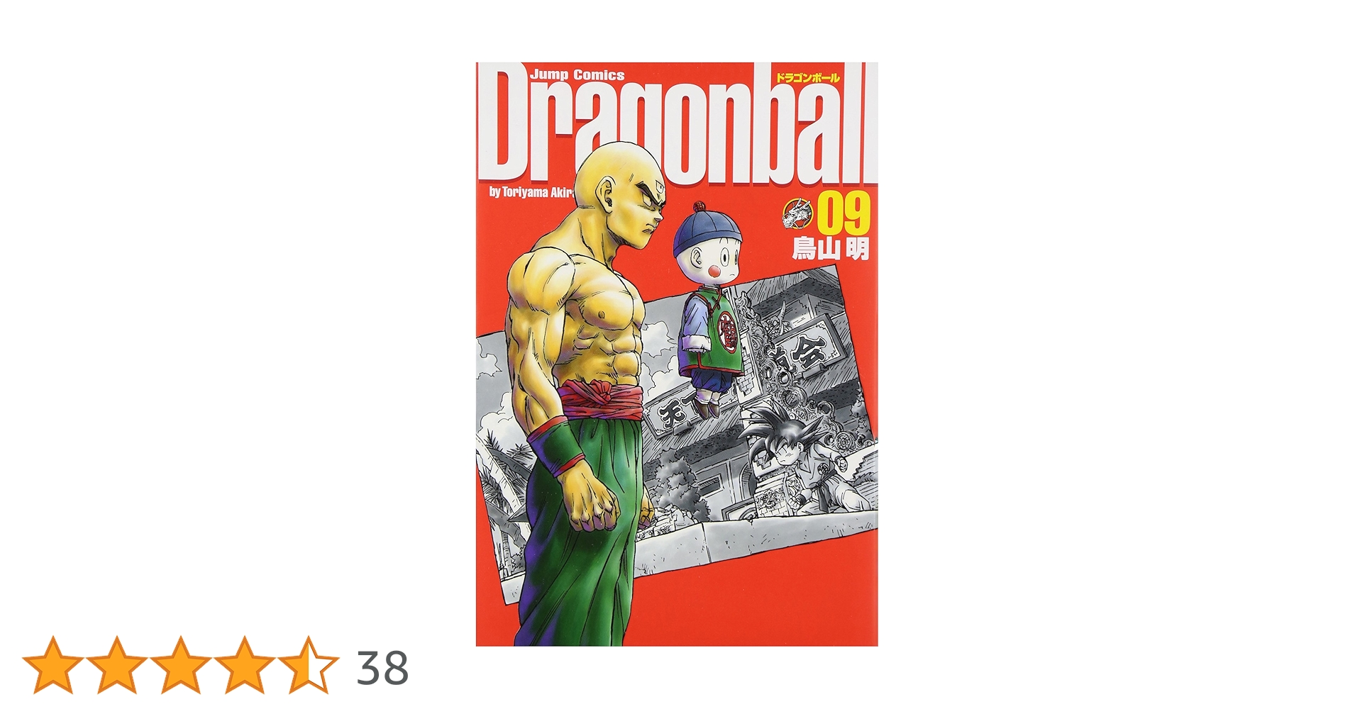 DRAGON BALL 完全版 9 (ジャンプコミックス) | 鳥山 明 |本 | 通販