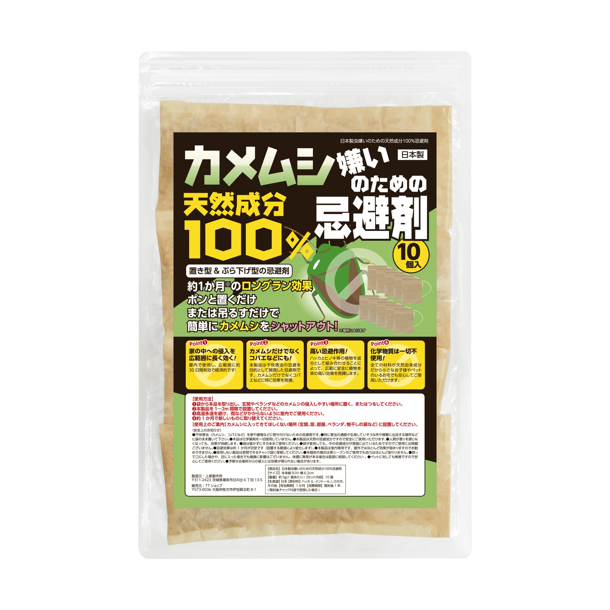 Amazon.co.jp: 【日本製】カメムシ嫌いのための天然成分100％忌避剤 20